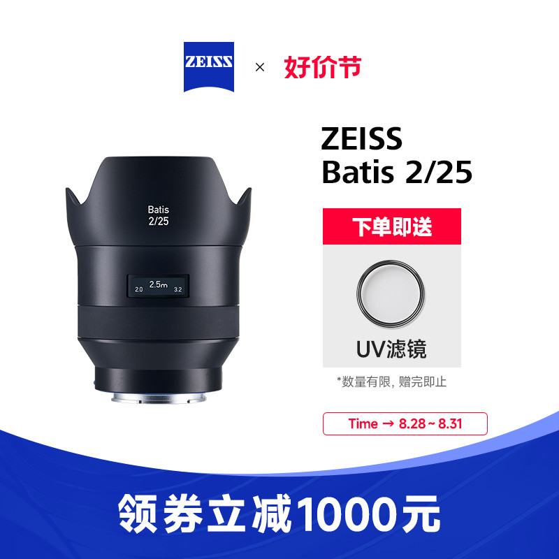 ZEISS蔡司Batis索尼全画幅E口 25mmF2.0 微单广角街景定焦镜头