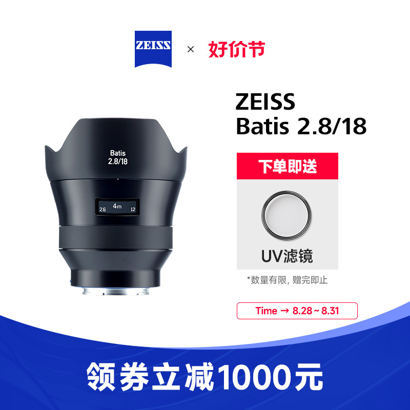 ZEISS蔡司Batis索尼全画幅E口18mmF2.8超广角风景微单定焦镜头
