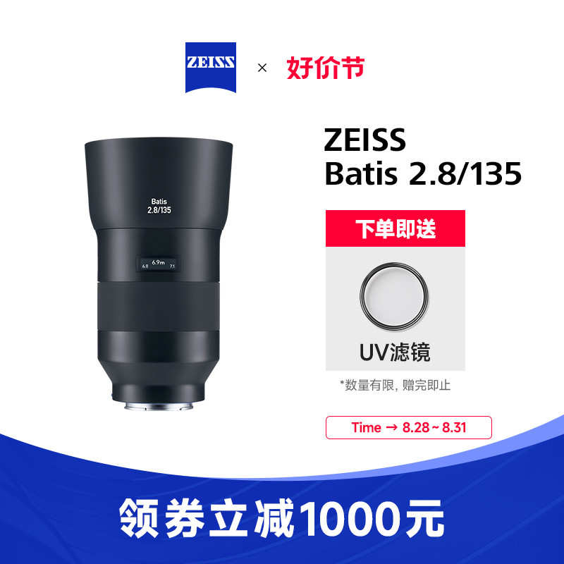 ZEISS蔡司Batis索尼全画幅E口135mmF2.8中长焦微单人像定焦镜头