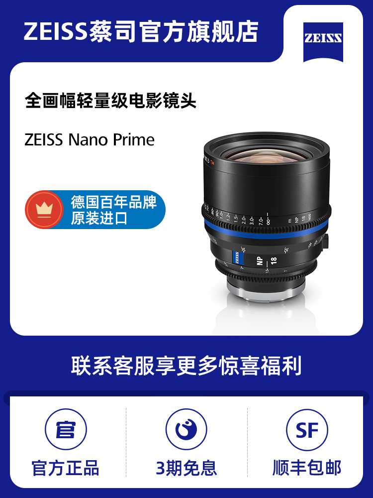 ZEISS蔡司Nano Prime全画幅轻量级专业短视频拍摄索尼E口电影镜头