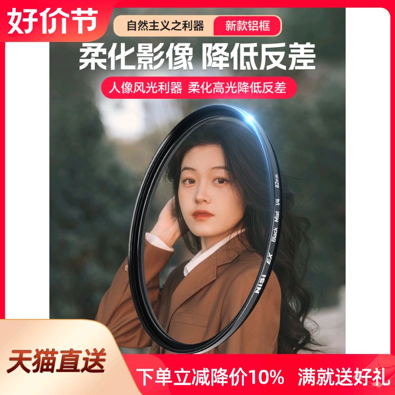 NiSi耐司 EX黑柔镜 柔焦镜 朦胧镜49 52 67 72 77 82mm适用于佳能