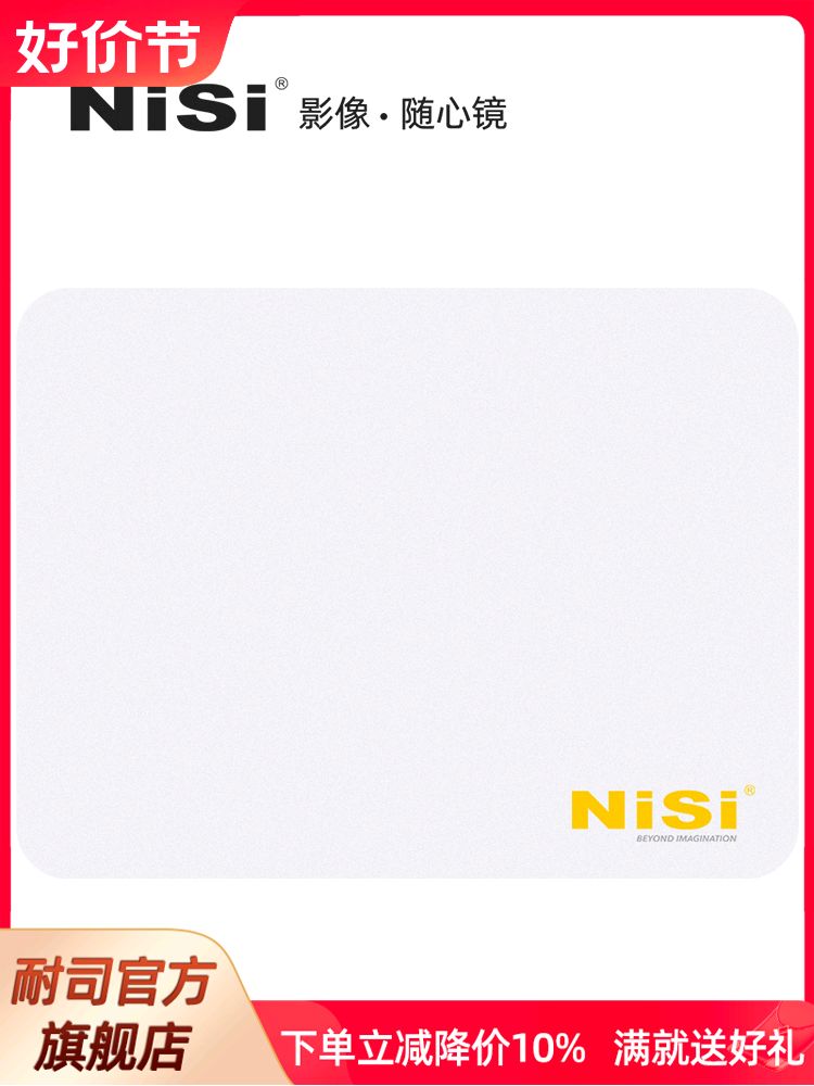 NiSi耐司滤镜专用清洁布185x140mm 镜头擦镜布 无尘清洁用品