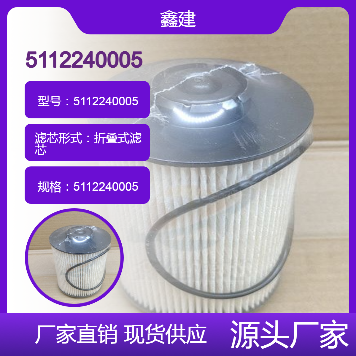 鑫建供应空压机滤清器5112240005柴油滤芯压缩机柴滤