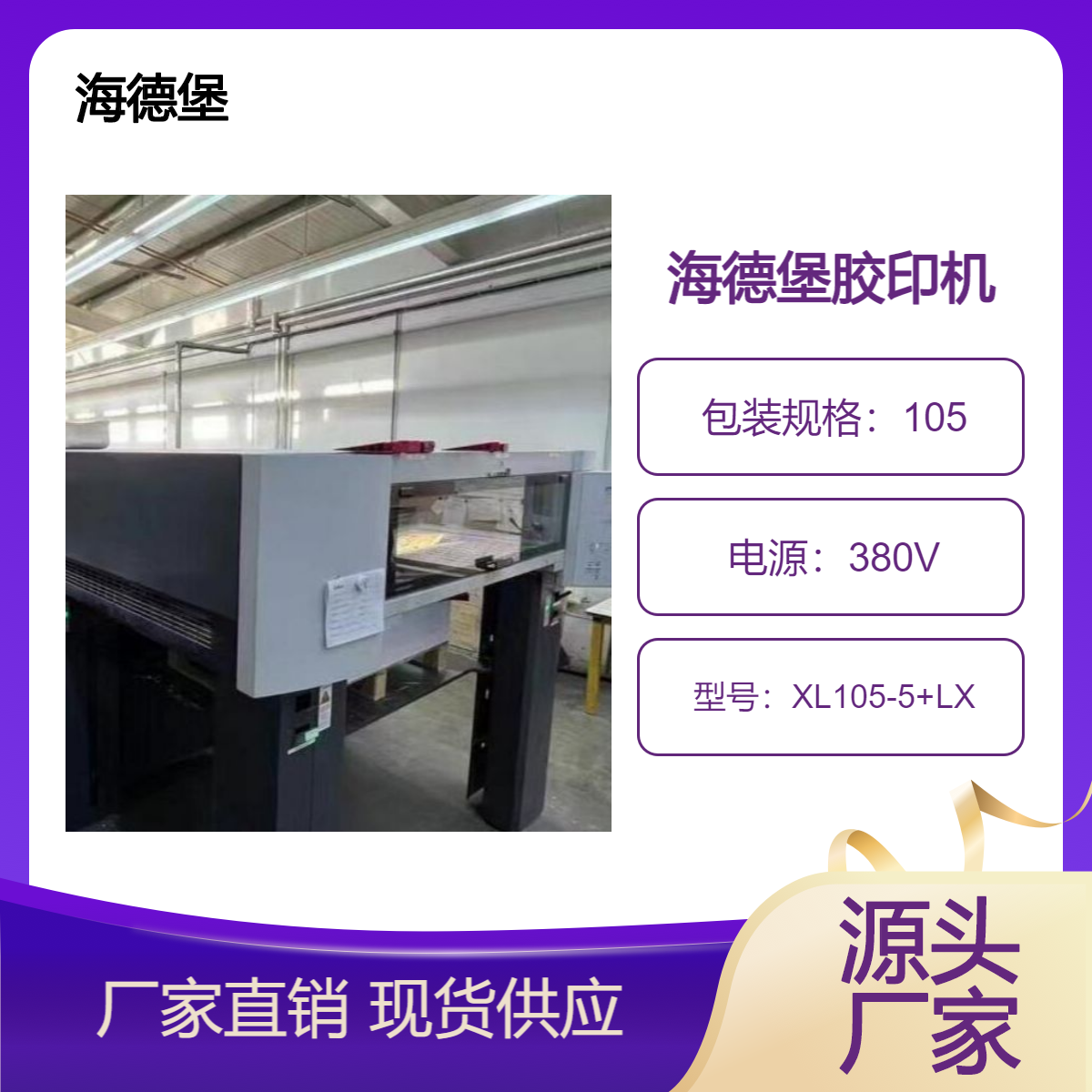 二手09年海德堡对开五色XL105-5+LX高配胶印机出售