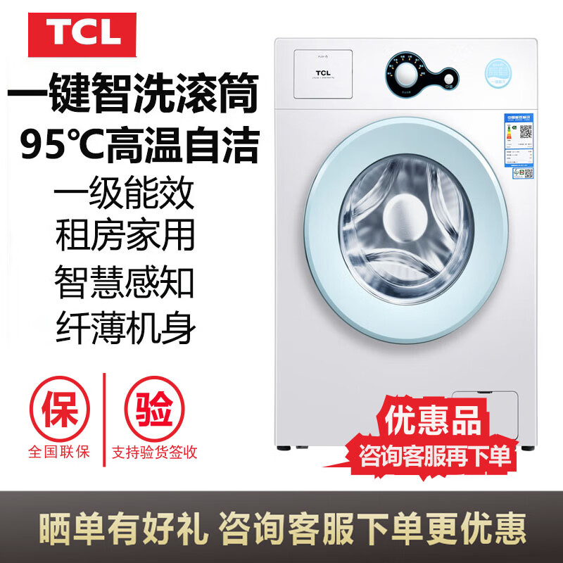 杭州 TCL 总代理商 TCL 洗衣机7公斤滚筒全自动 一键智洗 自洁 G70L10
