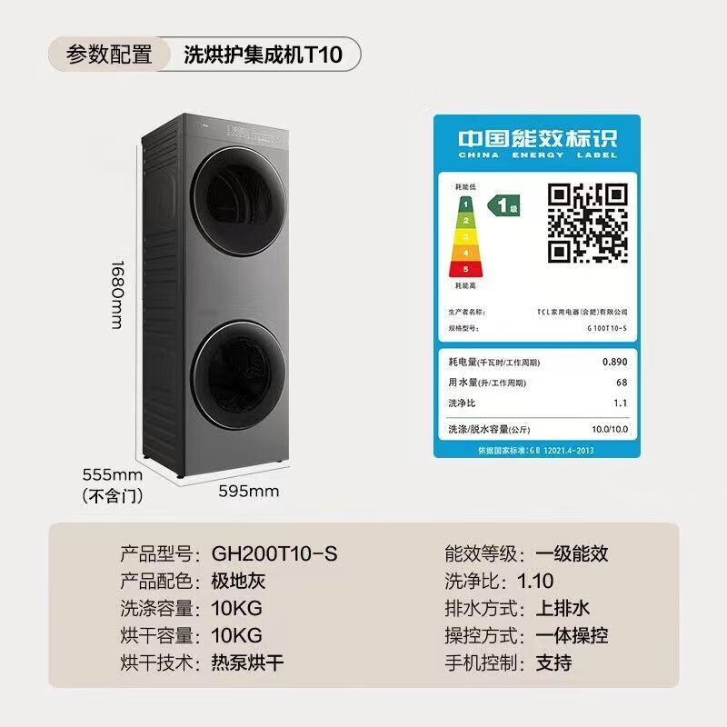 杭州 TCL 总代理商 TCL 洗衣机GH200T10-S双子舱洗烘护一体集成机热泵