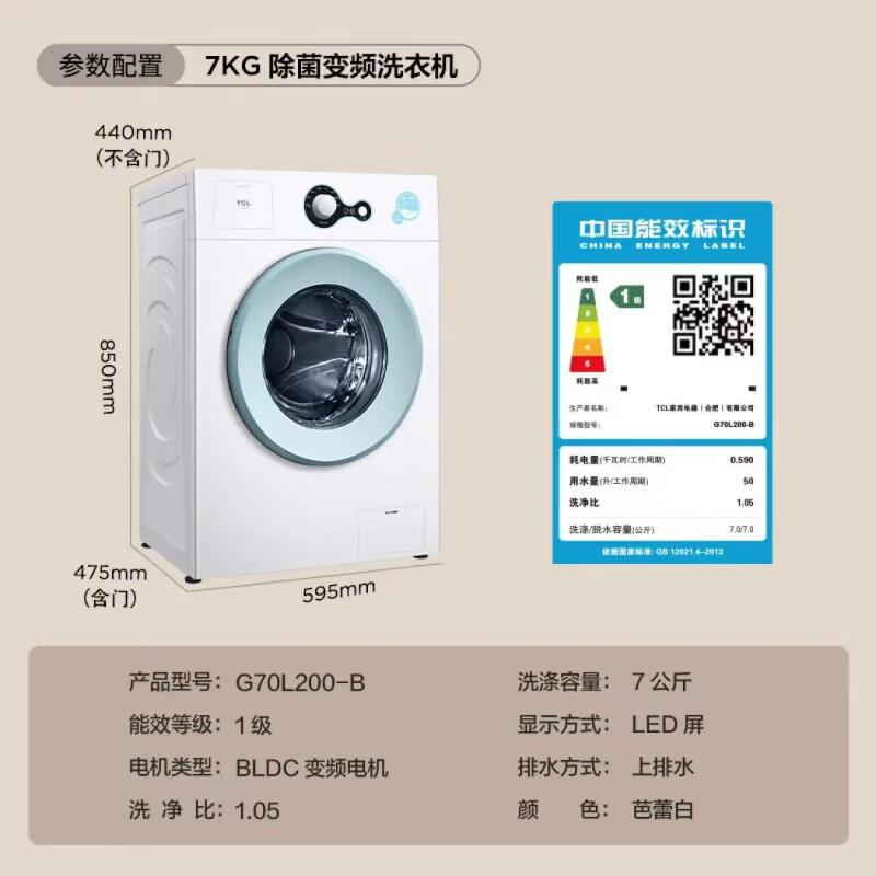 杭州 重庆 TCL 总代理商 总经销商 15067106445 TCL 洗衣机G70L200-B7公斤小型全自动滚筒一级变频