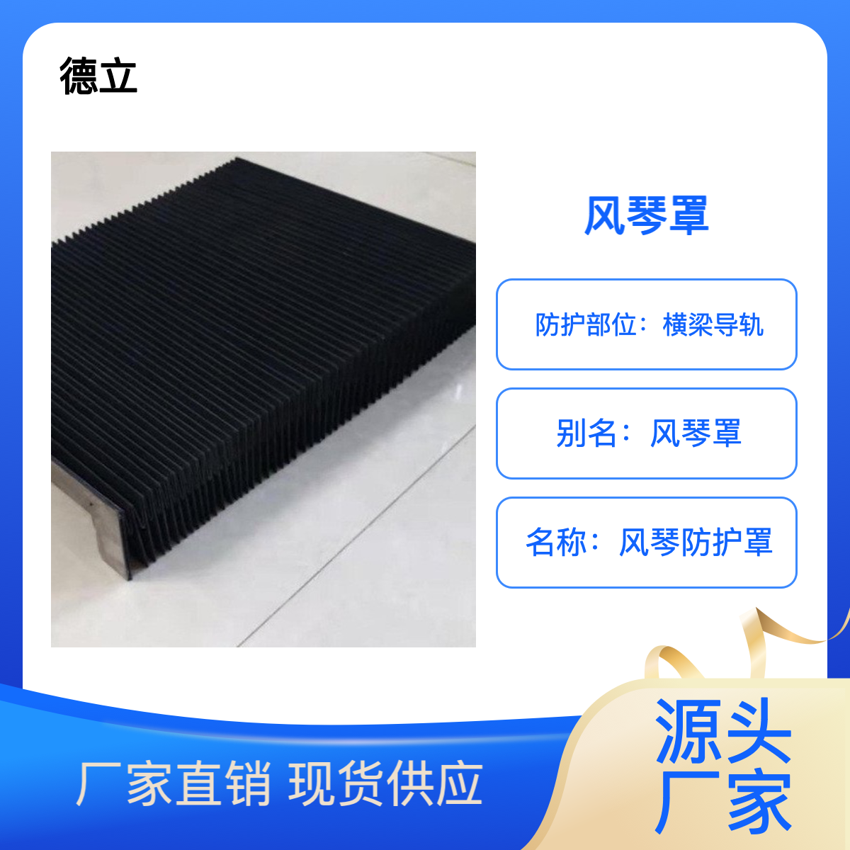 德立机床 三防布柔性风琴式防护罩 免费设计安装 支持定制