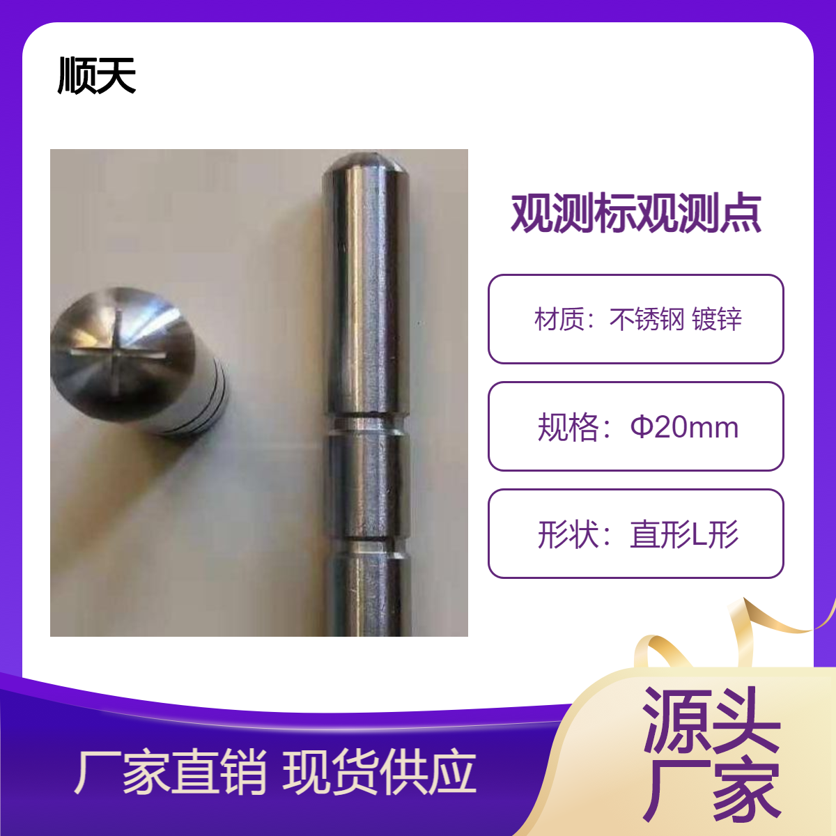 辽 宁观测标不锈钢观测点L形观测钉（304-316）材质
