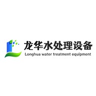 内蒙古龙华水处理设备有限公司 - 公司logo