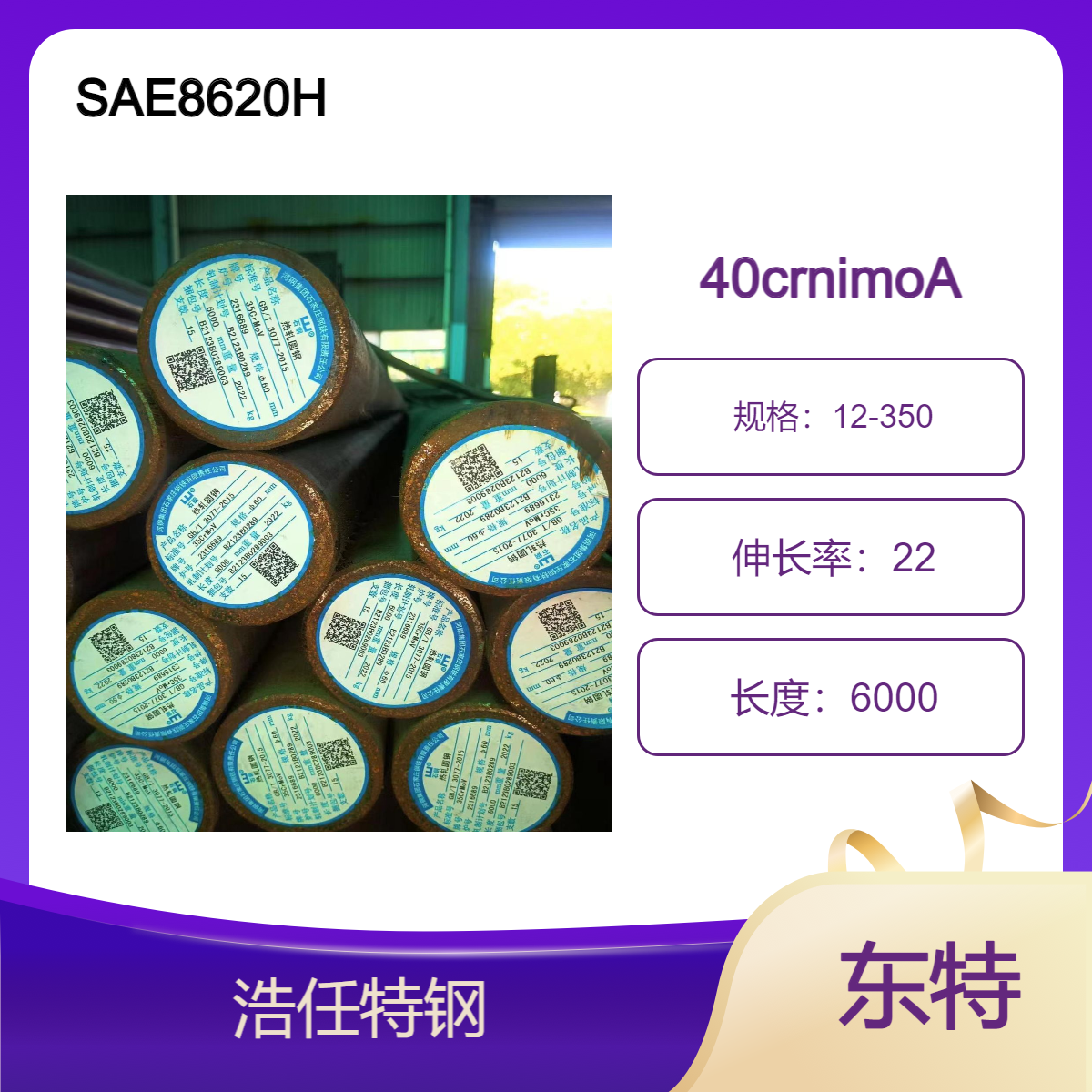 工业圆钢 40crnimoA 直径300mm 20crnimoA 美标SAE8620H