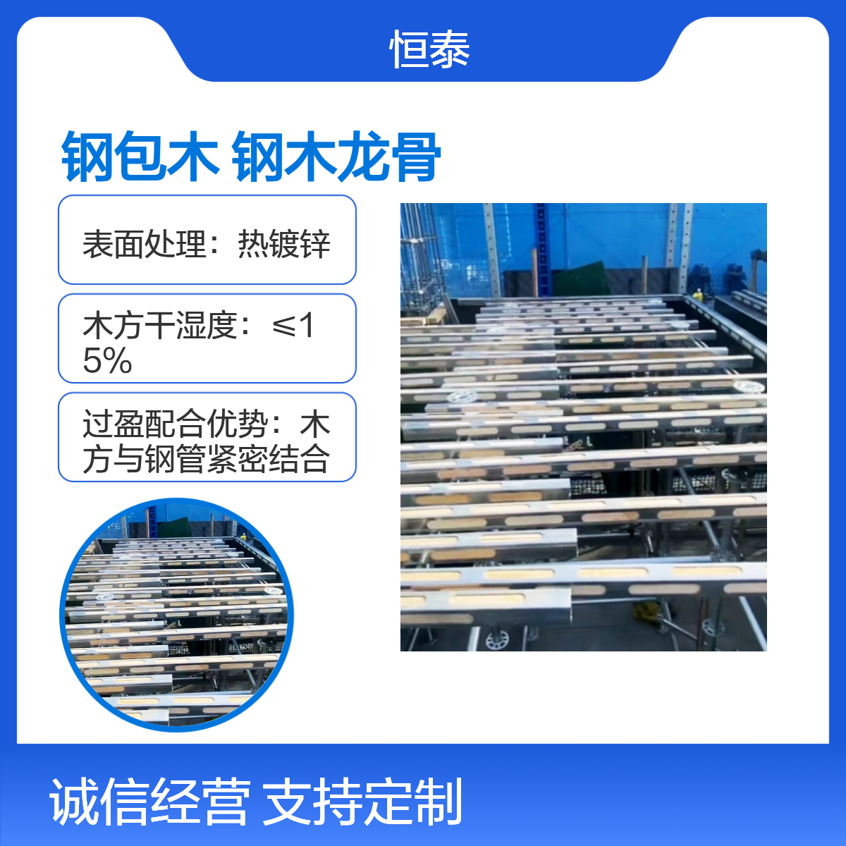 恒泰 钢包木 应用广泛 可长可短 抄手衔接 荷载大 平整度高 无需裁切 省料