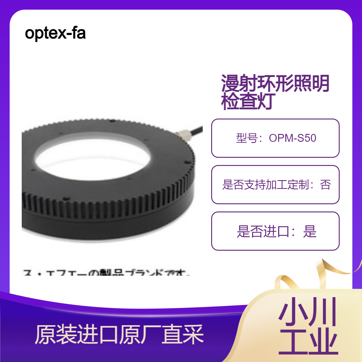 optex-fa感应多环照明OPM-S50 照明角度不固定 可用于多种照射用途