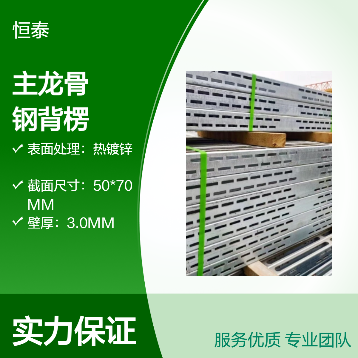 恒泰Q345热镀锌钢背楞 模板支设加固工具 可租可售 全钢主龙骨 重量轻