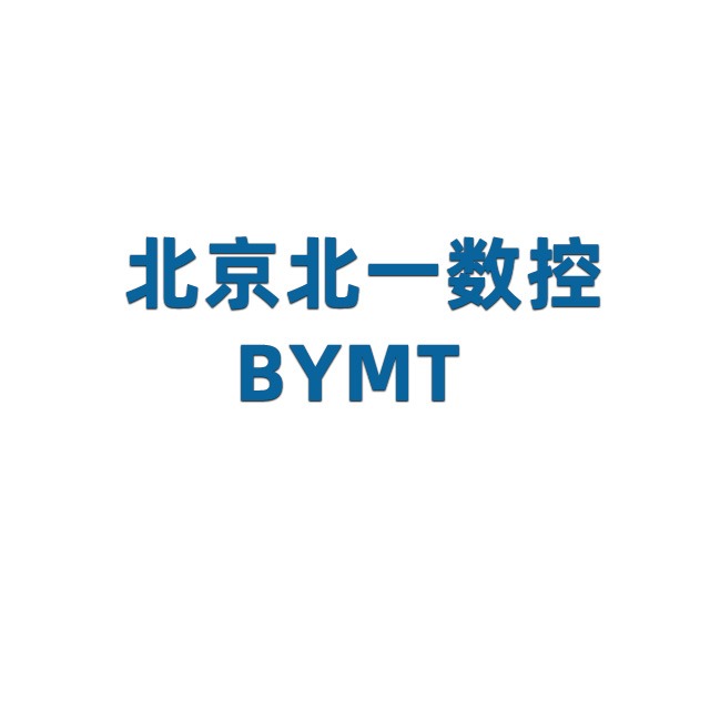 北京北一数控装备科技有限公司