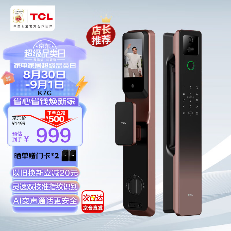 杭州 TCL 总代理商 TCL 智能锁K7G升级版 智能锁智能门锁大屏猫眼远程