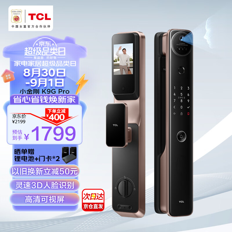 杭州 TCL 总代理商 TCL 智能锁K9G Pro 人脸识别智能锁远程猫眼高清大