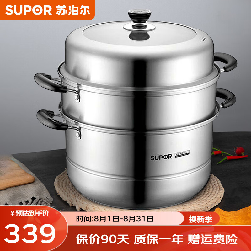 杭州 苏泊尔 总代理商 30cm SZ30T9商场专供款 易存储304不锈钢三层复
