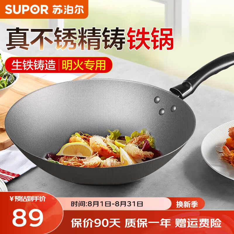杭州 苏泊尔 总代理商 FC30J4家用精铸铁炒锅无涂层好帮手炒菜锅 30cm