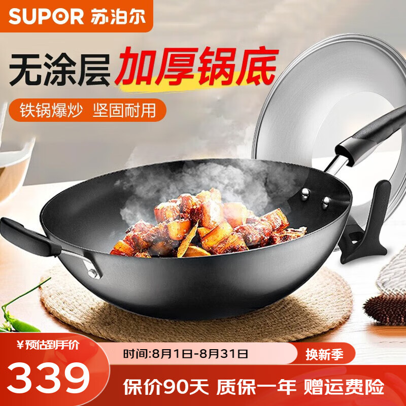 杭州 苏泊尔 总代理商 FC34Z9炒锅铁锅炒菜锅生铁锅无涂层烹饪锅具燃气