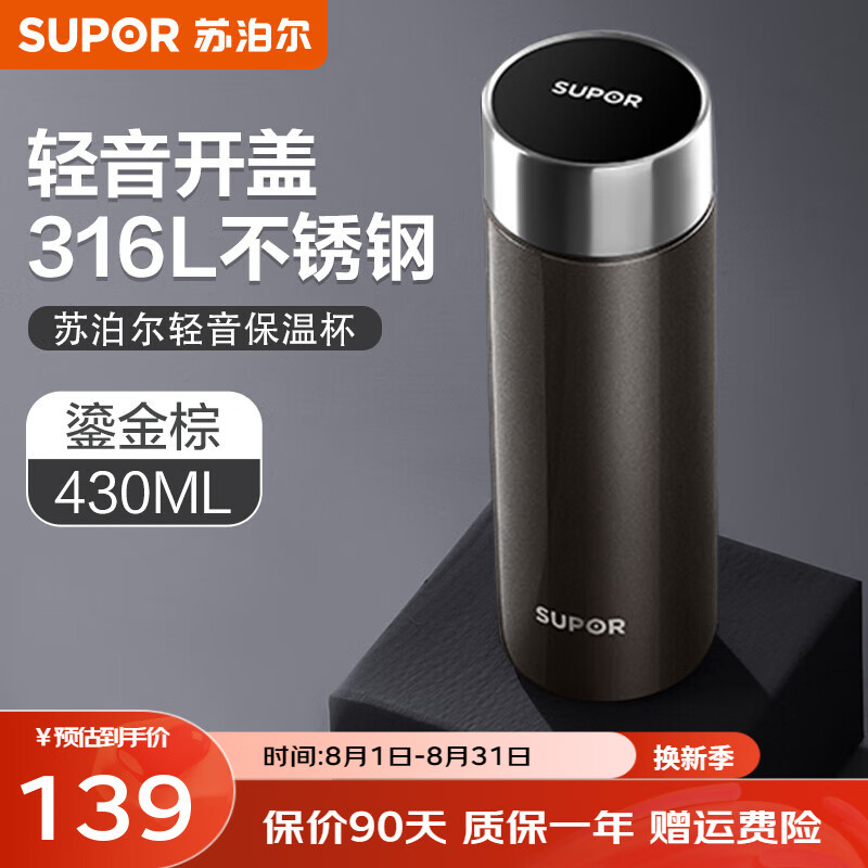 杭州 苏泊尔 总代理商 KCV43AN10棕轻音保温杯男女高档大容量316不锈钢