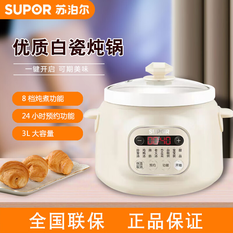 杭州 苏泊尔 总代理商3L白瓷内胆直炖 (SUPOR)电炖锅家用迷你陶瓷炖盅