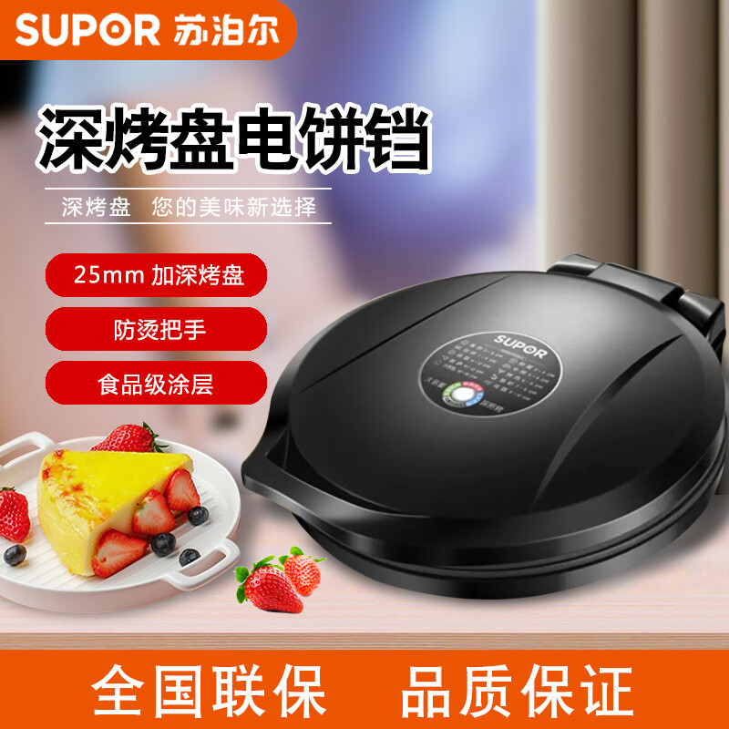 杭州 苏泊尔 总代理商JJ30A648 电饼铛家用双面加热煎饼铛煎烤机烙饼锅