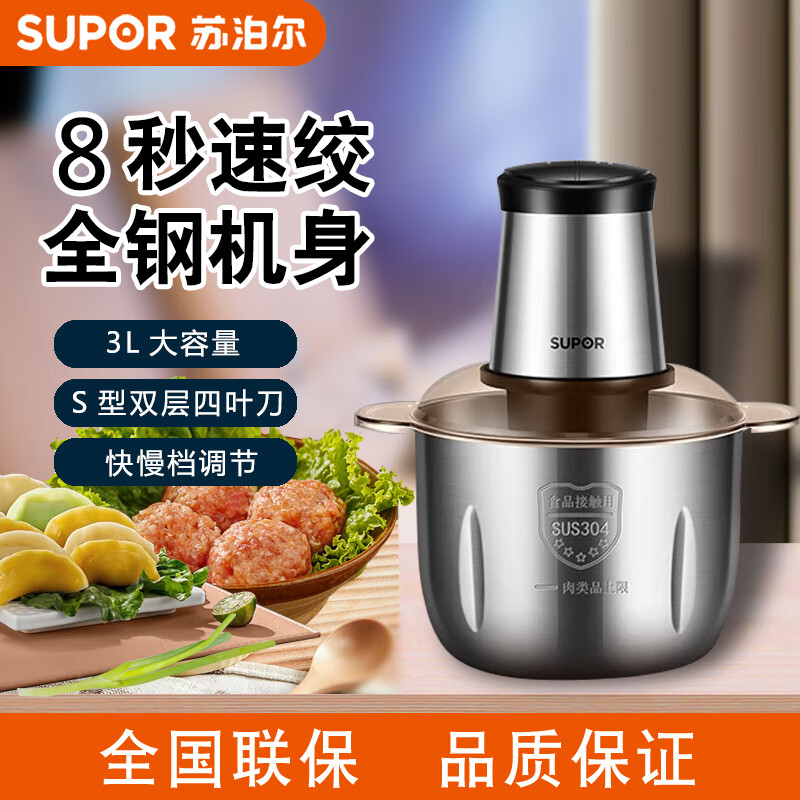 杭州 苏泊尔 总代理商绞肉机家用3升304不锈钢纯铜电机双层立体四叶刀