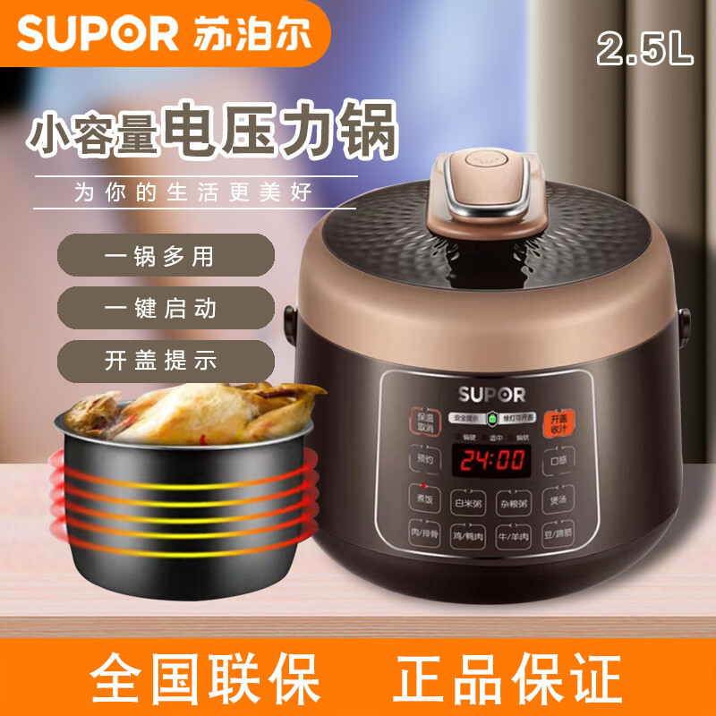 杭州 苏泊尔 总代理商咖啡色 2.5L电压力锅迷你电高压锅智能小型1饭煲2