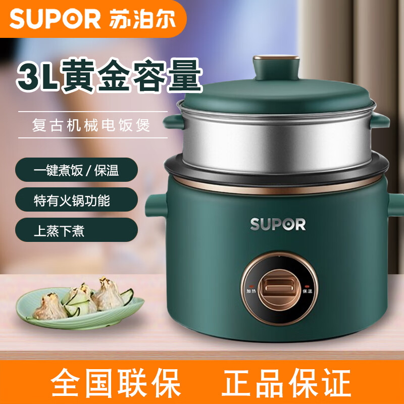 杭州 苏泊尔 总代理商SF30B705 (SUPOR)电饭煲电饭锅3L迷你1-4人带蒸架