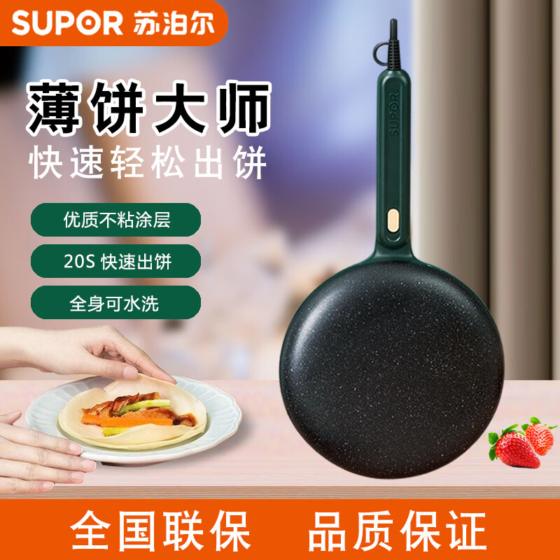 杭州 苏泊尔 总代理商JJ20A817-70 电饼铛薄饼机春卷皮家用春饼机不粘