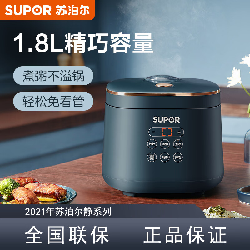 杭州 苏泊尔 总代理商SF18FC745 电饭煲家用智能宿舍1.8L迷你电饭锅一