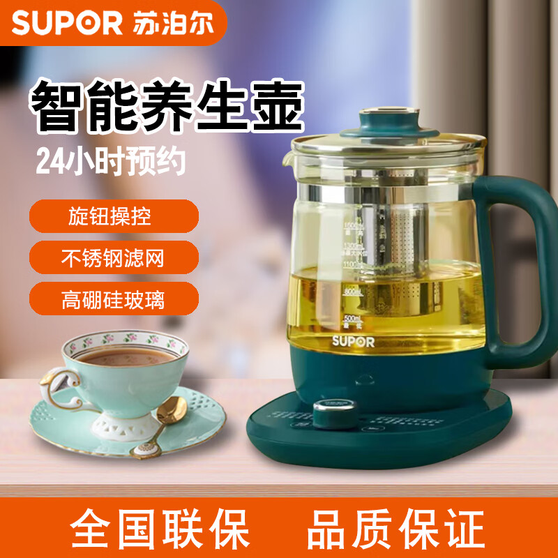 杭州 苏泊尔 总代理商SW-15YJ35 养生壶热水壶煮茶器煮茶壶电水壶恒温