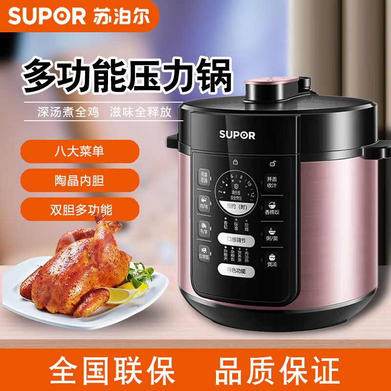 杭州 苏泊尔 总代理商深汤锅双胆大容量SY-50YD8085 (SUPOR)电压力锅5