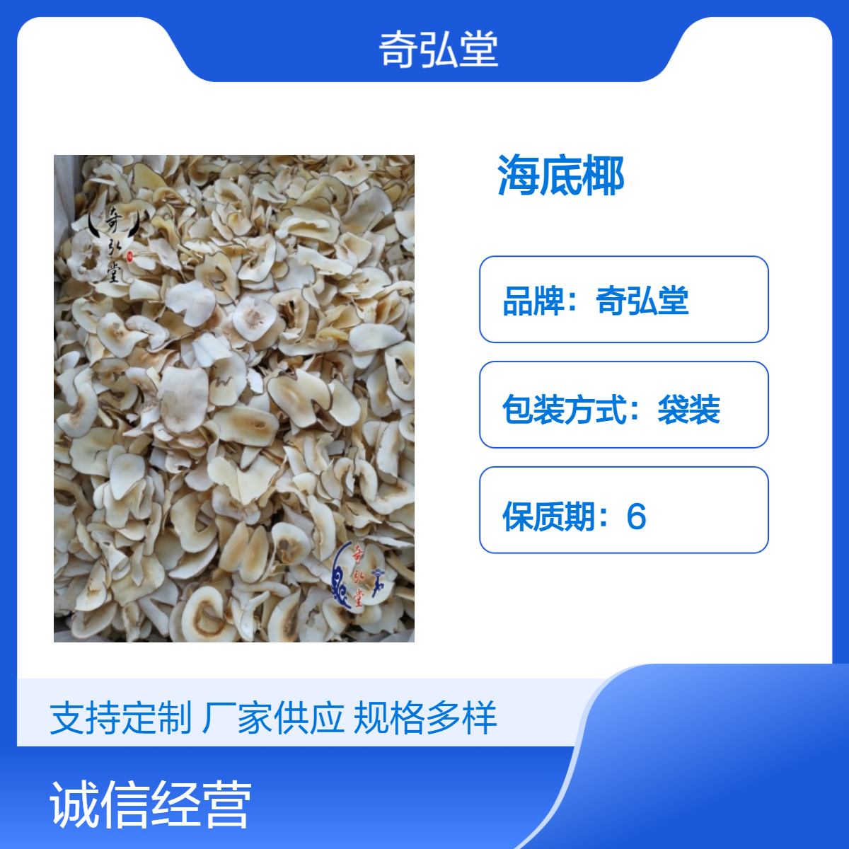 奇弘堂野生海底椰原药材 袋装正品 药用精选产地批发