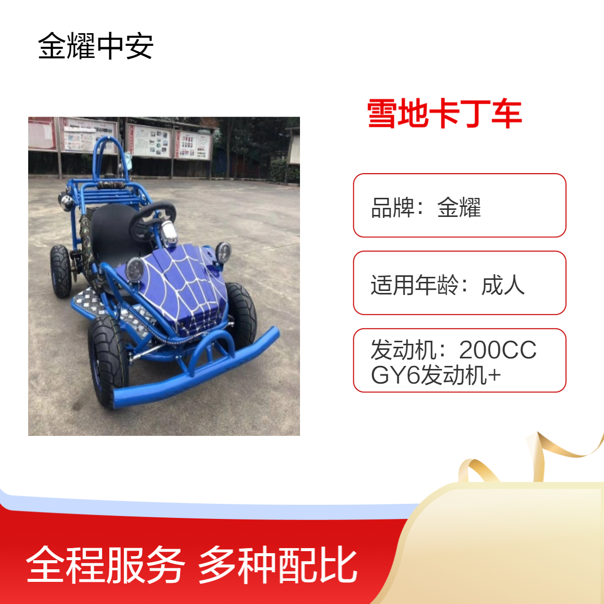 金耀成人雪地新款摩托车雪橇沙滩车ATV儿童冰雪运动履带卡丁车