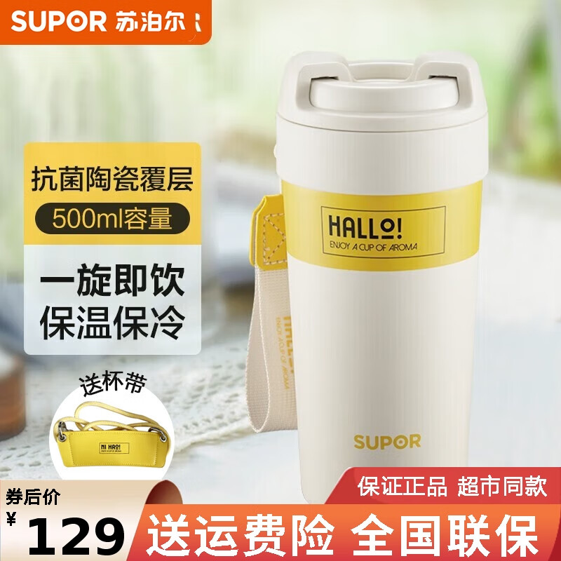 杭州 苏泊尔 总代理商 苏泊尔保温杯500ml 日光白 KCV50AB10 抗菌陶瓷
