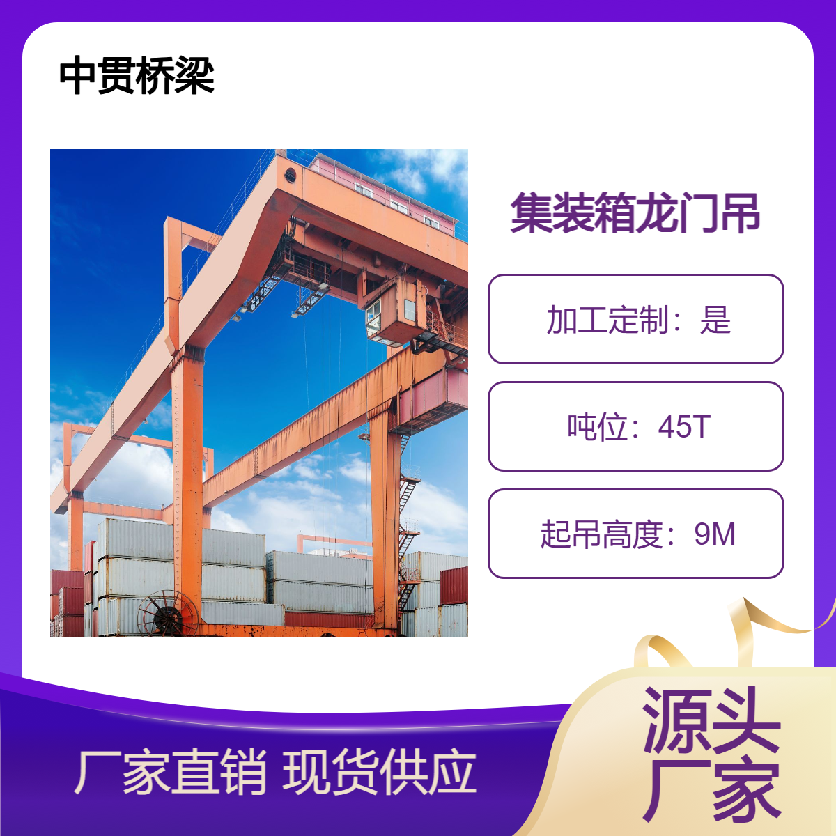 龙门吊厂家 处理45吨集装箱门式起重机 超重问题