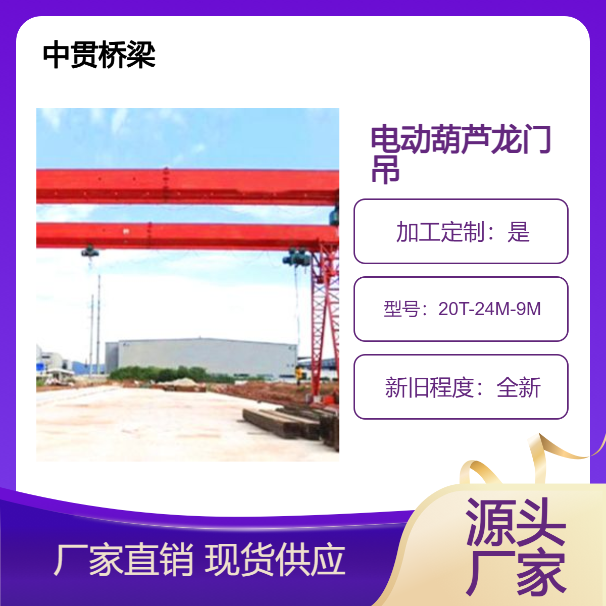 20吨电动葫芦门式起重机 净空高度低 重量轻 轮压小 实用性强