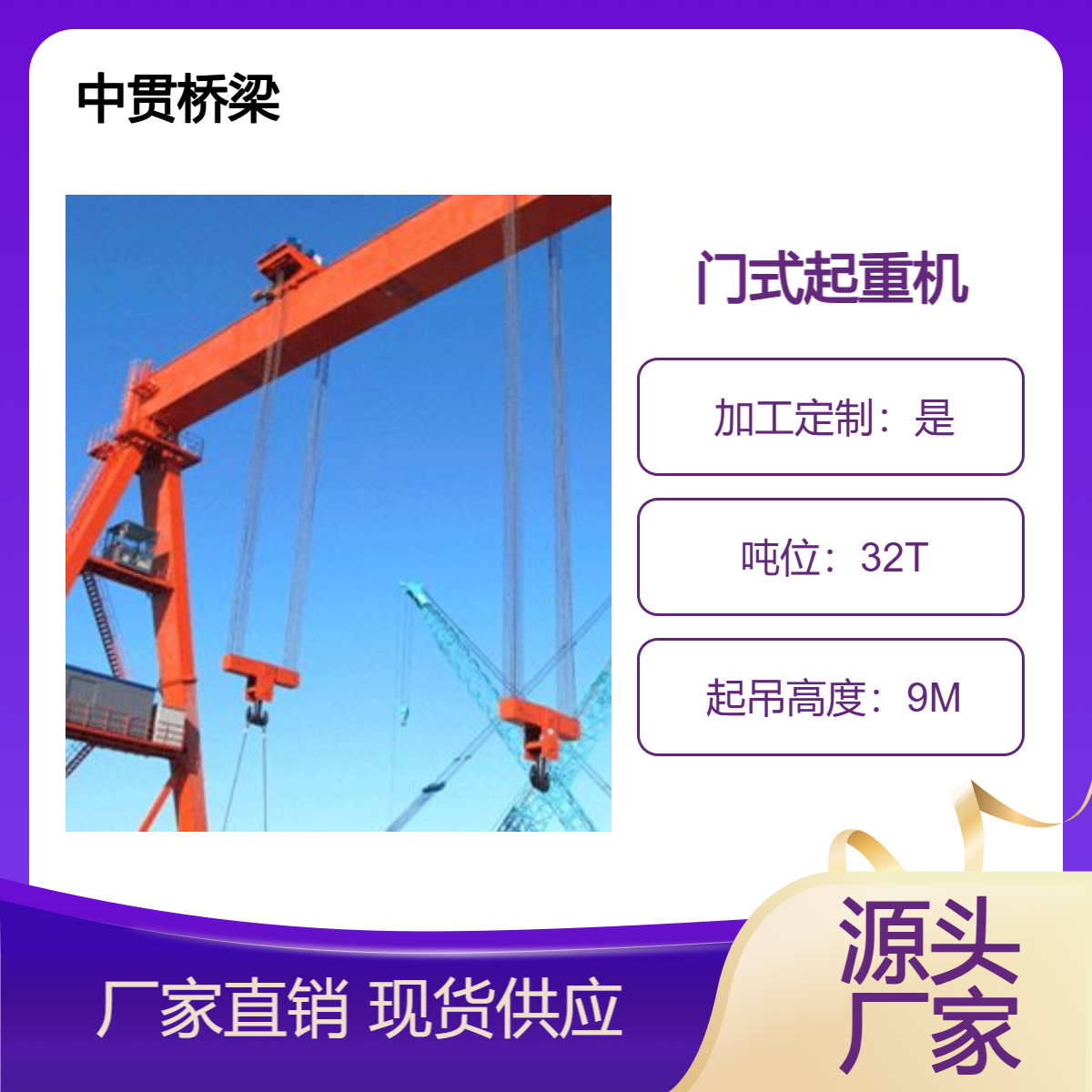 32吨盾构门式起重机 用于地下非开挖设备的安装 性能稳定