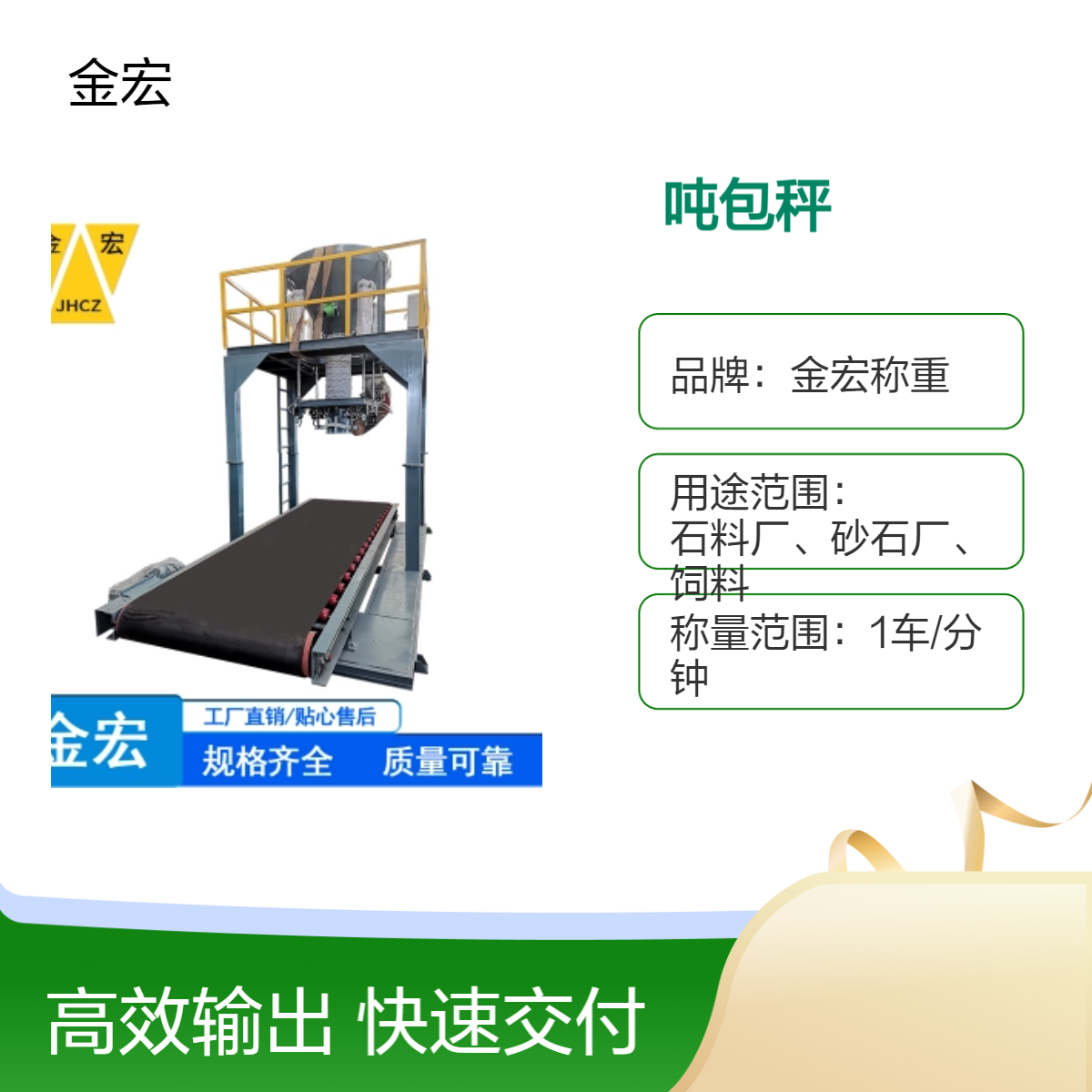 金宏称重吨包秤 自动化控制仪表 高精度电子秤 大袋包装秤 粮食化工