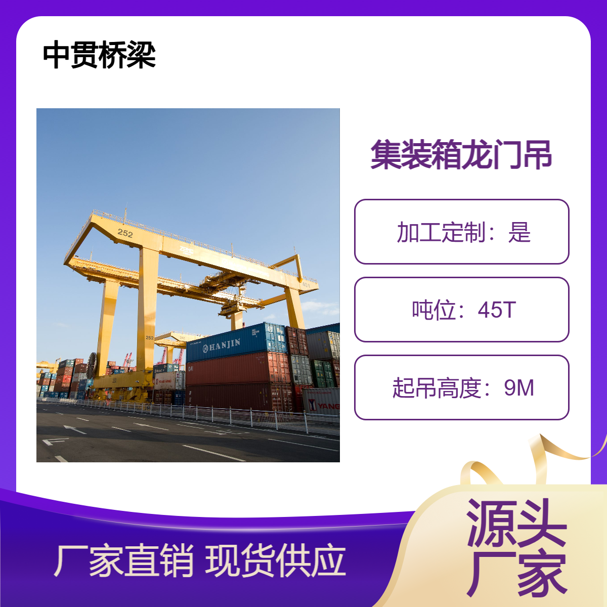 龙门吊厂家 介绍45吨集装箱门式起重机 配件的更换要求