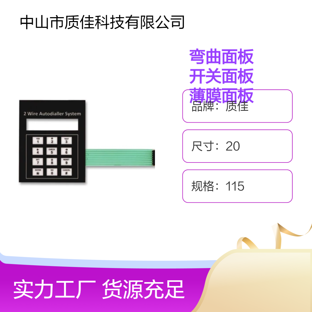 质佳彩色弯曲面板 耐温80℃ 烤漆丝印工艺 持久耐用颜色渐变薄膜开关