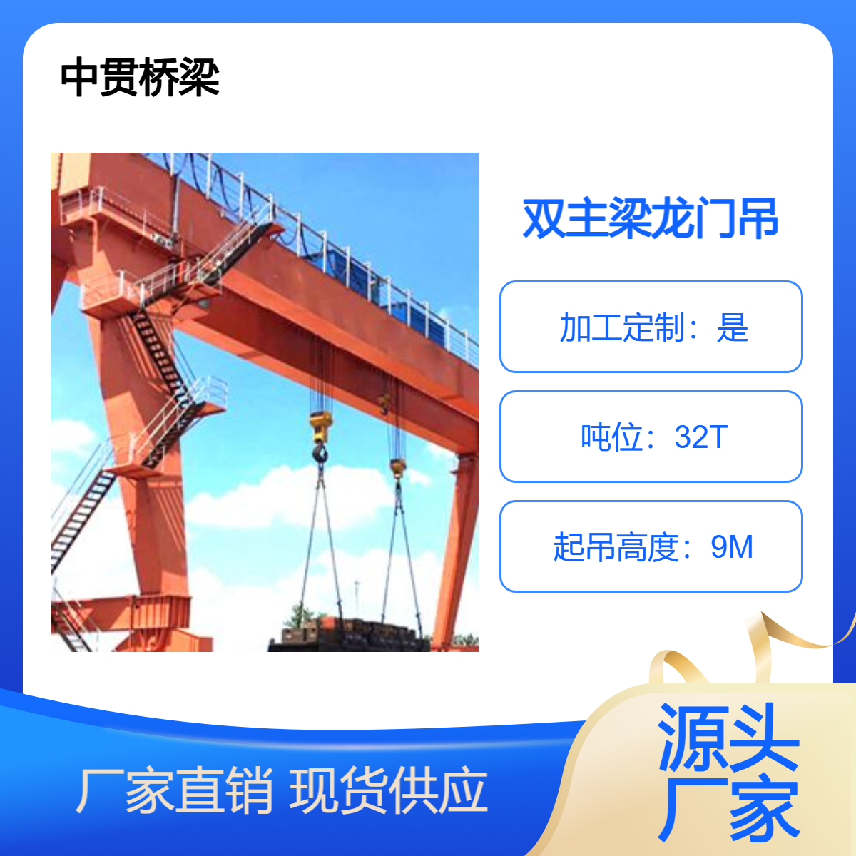 32吨MG双主梁龙门吊 做好维护保养工作减少事故发生的风险