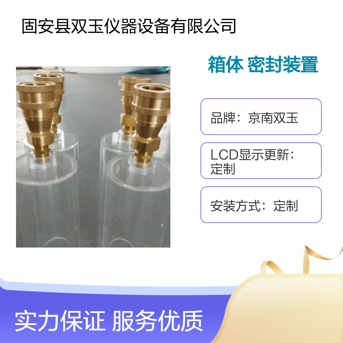 京南双玉定制亚克力箱体密封装置 精准密封方案