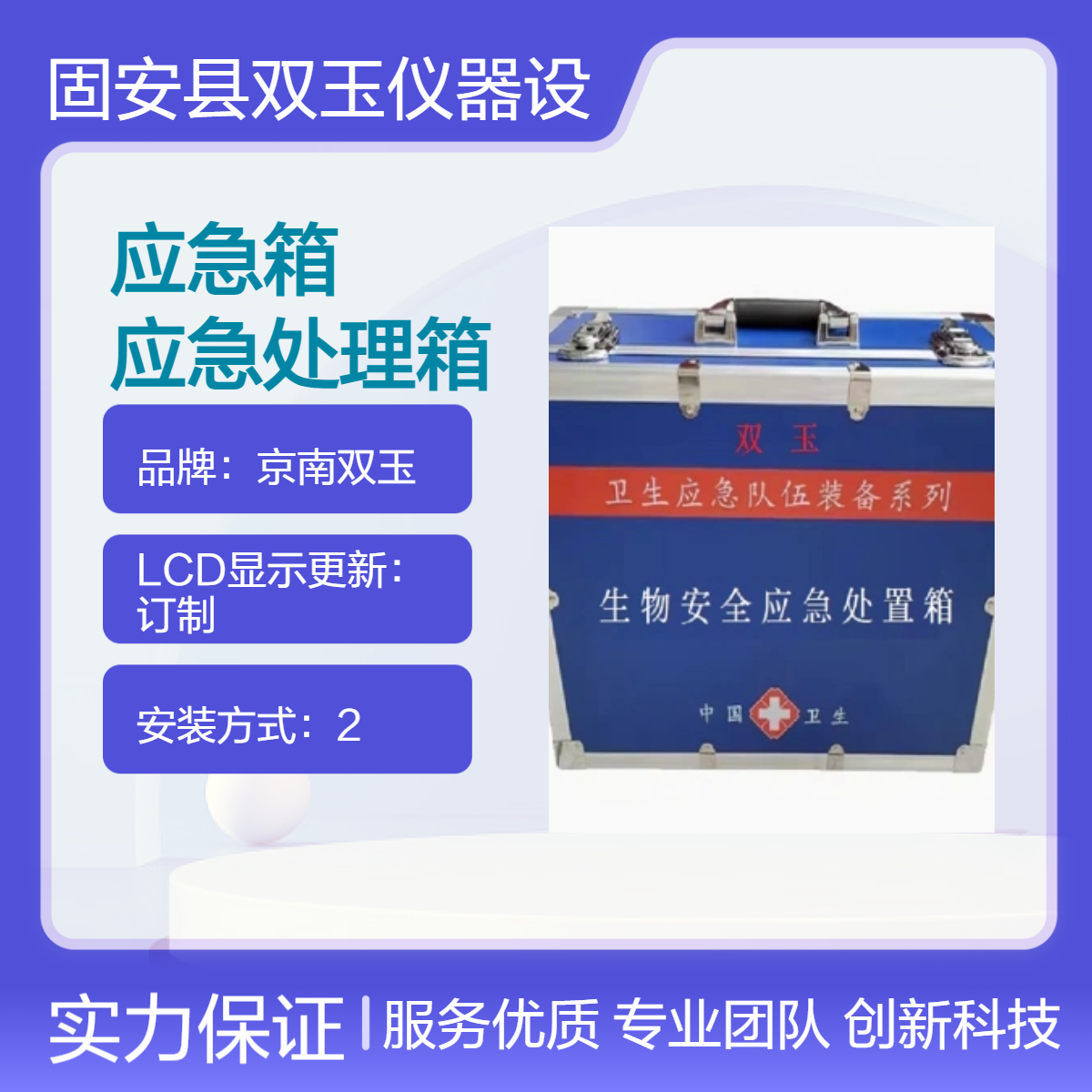 生物安全泄后处置应急箱生物安全应急处理箱疾控生物安全应急处理箱