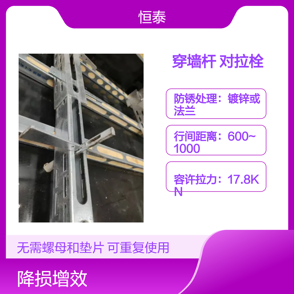 恒泰品牌插销式钢穿墙杆对拉栓 模板支撑工具 镀锌法兰防锈处理