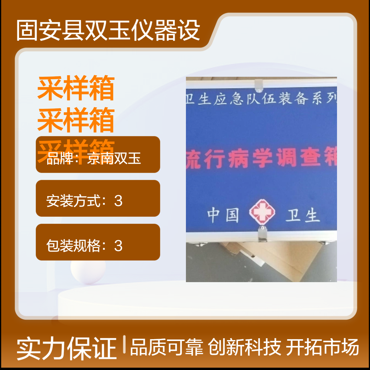 京南双玉定制采样箱 4N测量范围 现场流调箱