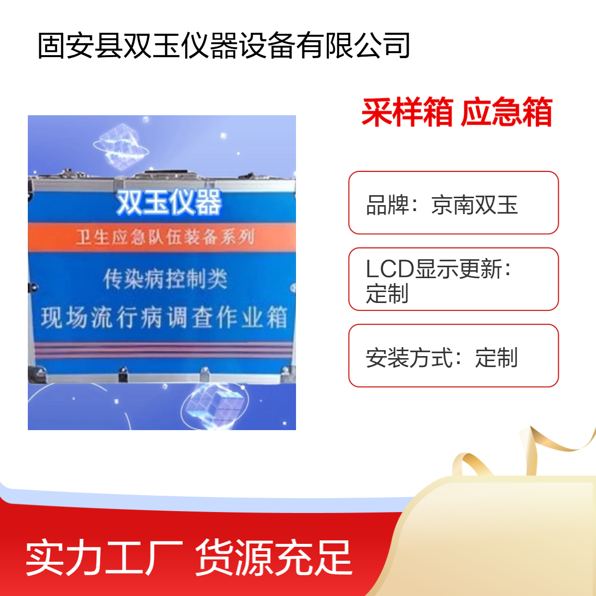 京南双玉定制采样应急箱 液晶显示 亚克力材质