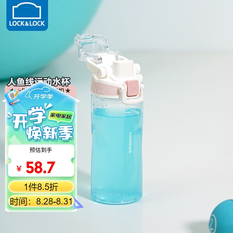杭州 乐扣乐扣 总代理商520ml 奶粉色 人鱼线水杯男女大容量运动水壶水